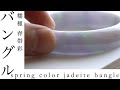 Beautiful Lavender color jadeite Bangle Bracelet  ラベンダー翡翠と緑色が溶け込む翡翠のバングル　蓮華郷