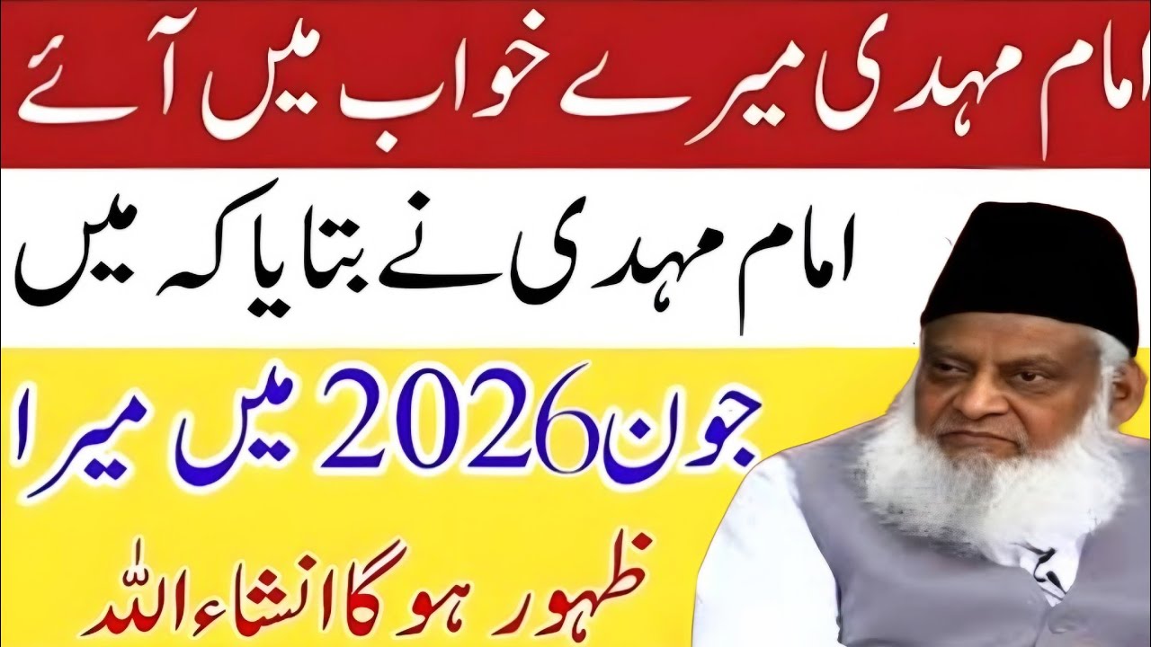 2026 Aur Imam Mahdi — Kya Nishaniyan Puri Ho Chuki Hain? Islamic bayan official Dr israr emotional 