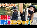 @truck_kanachannel トラガールは釣りガール！？大好きな釣りをやってみた！🐟🎣