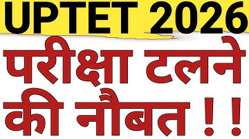 UPTET 2026 MAY POSTPONED|TGT 2022 EXAM MAY POSTPONED|UP SUPERTET|ATRE LATEST UPDATE|VIEW BIT 