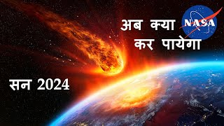 NASA भी लाचार | 2024 Greatest threat to Earth | Danger from space | Deadly Asteroids in Hindi