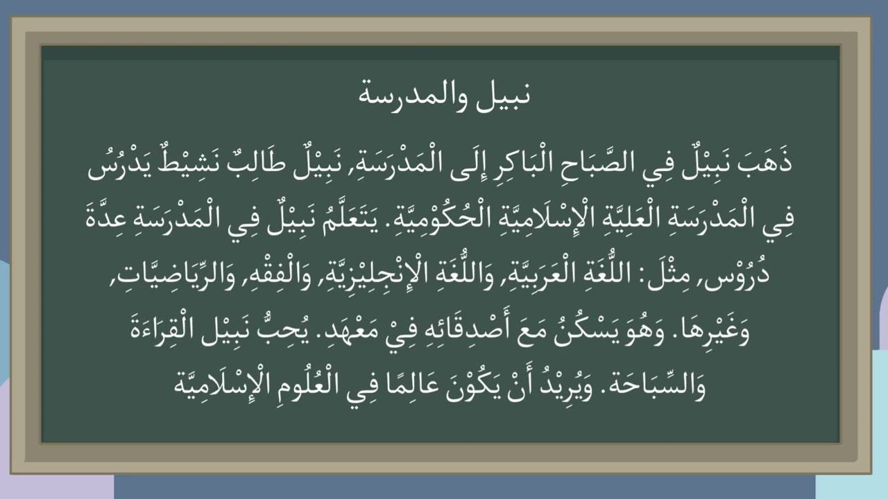 VIDEO PEMBELAJARAN BAHASA ARAB [KELAS X MA PK BAB 1 SEMESTER GANJIL] الكلمة