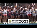 東京マラソン 2023