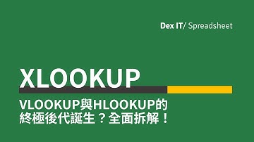 【Excel 辦公室】 棄用 VLOOKUP ? 工作效率大提升! XLOOKUP 全面拆解 Excel 新功能函數 基礎教學 (NEW!) (中文字幕) (可調節速度)