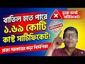 WB Govt Big Decision: Re-verification of 1.69 Crore Caste Certificates Issued Since 2011
