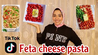 مكرونة التيك توك الشهيرة / Feta cheese pasta TIKTOK / سويت اكلة الترند في التيك توك