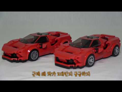 개조가 필요가 없더라.. 레고 76895 스피드 챔피온 페라리 (Lego 76895 Speed Champion Ferrari F8 Tributo)
