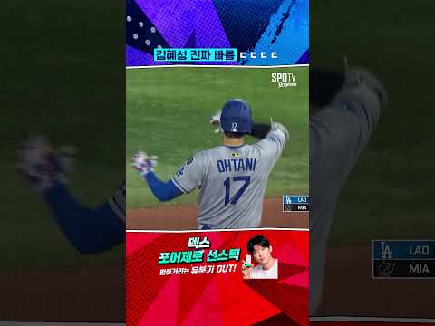 김혜성 진짜 빠름 ㄷㄷㄷㄷ