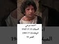 وفيات ابطال فيلم الرسالة