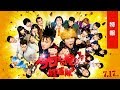 『今日から俺は!!劇場版』特報【7月17日（金）公開】