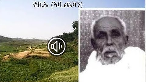 ማሰን መልቀስን ባላምበራስ ከበዶም ተኪኤ (ኣባ ጨካን)