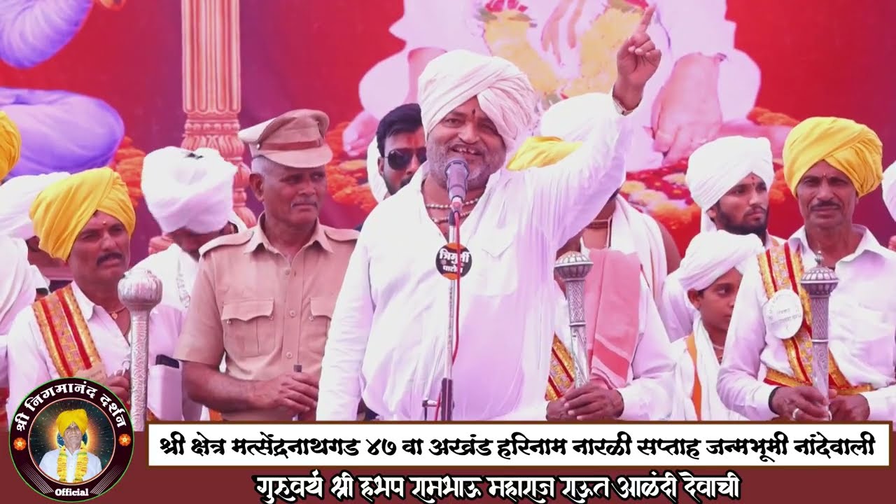 काल्याचे किर्तन श्री ह भ प गुरुवर्य रामभाऊ महाराज राऊत । नारळी सप्ताह मच्छिंद्रगड भाग-२