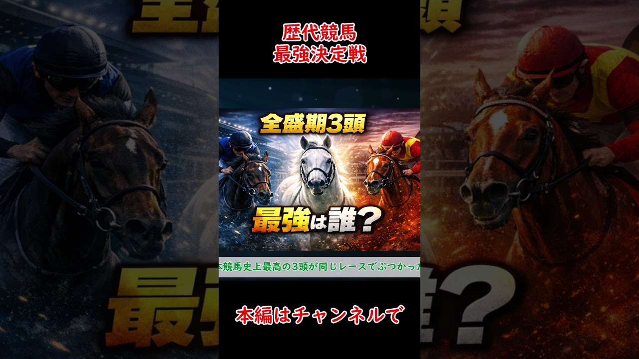 競馬】「ディープインパクト」「イクイノックス」「オルフェーヴル」が