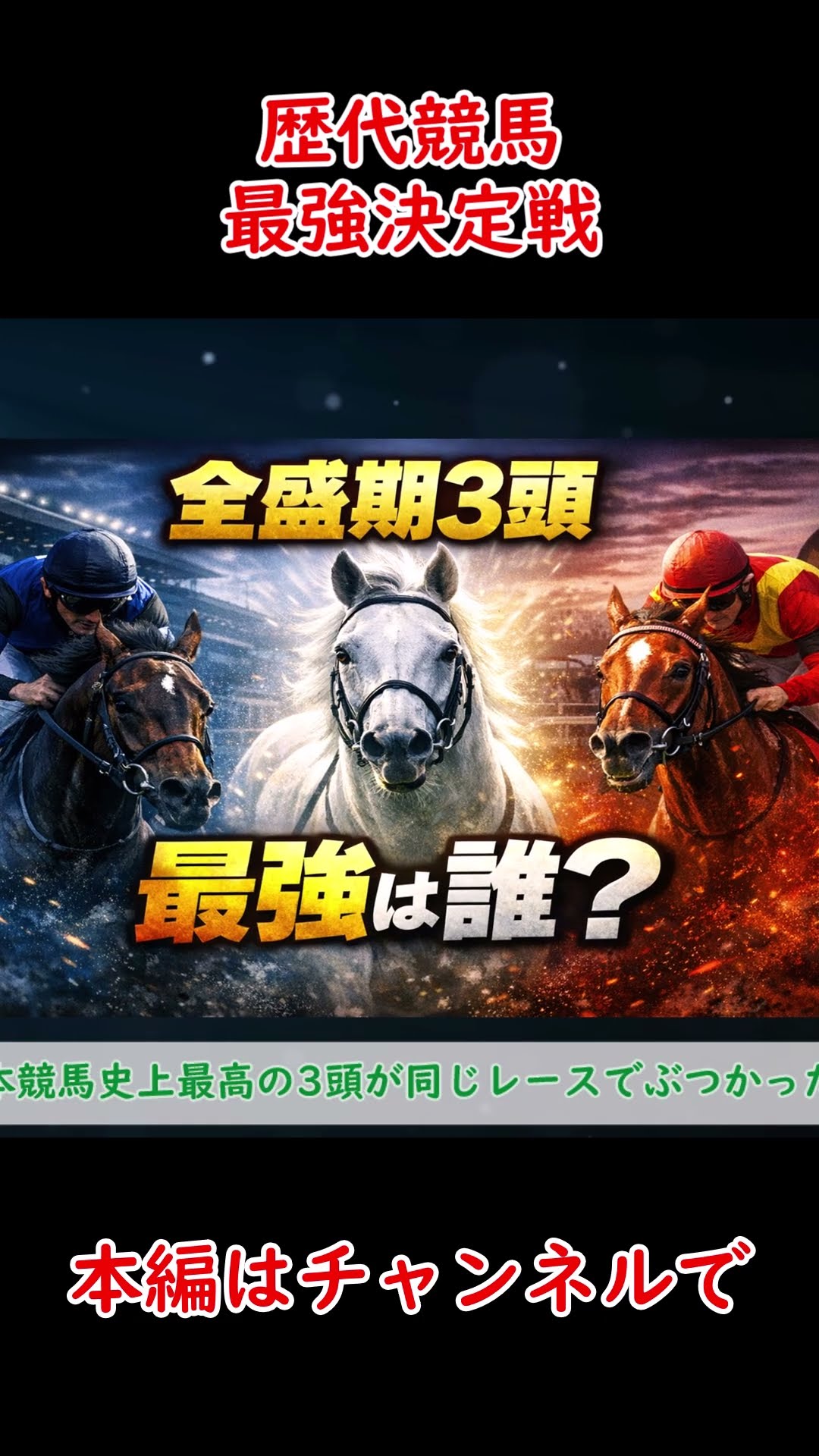 競馬】「ディープインパクト」「イクイノックス」「オルフェーヴル」が