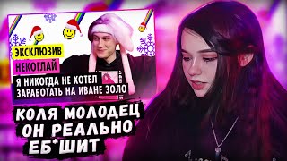 Юечка Смотрит Интервью НЕКОГЛАЙ О ХАЙПЕ С ИВАНОМ ЗОЛО, РЕКОРДЕ ТВИЧА 🔥 РЕАКЦИЯ ПУШКА