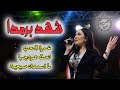 شهد برمدا وصلة طرب شهد برمدا وصلة طرب