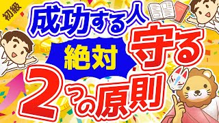 第214回 【2択問題】あなたが「賢いキツネ」か「愚かなキツネ」かが分かる、タルムードの小話【お金の勉強 初級編】