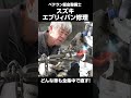 スズキエブリィバン鈑金修理!どんな車も全力で直し切る!