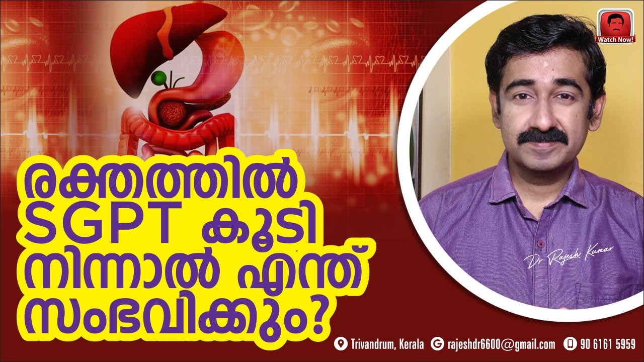 രക്തത്തിൽ SGPT ഉയർന്നു നിന്നാൽ എന്ത് സംഭവിക്കും ?