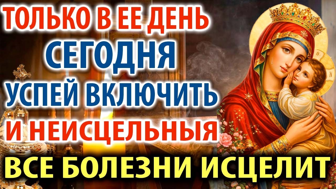 18 января НА КРЕЩЕНСКИЙ СОЧЕЛЬНИК УСПЕЙ: ПРОЩАЮТ ВСЕ ГРЕХИ РОДА! Богоявленская Вода и Молитва