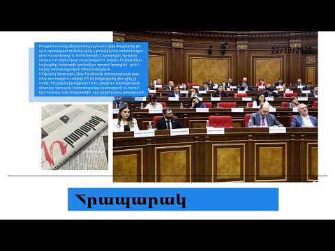 ՔՊ-ում խոր անորոշություն է. մամուլի տեսություն