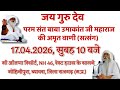 Satsang | 17.04.2026 |10 AM | Maa Anjana Resort, Rest House Mohinipura, Biaora, Dist. Rajgarh, MP