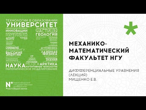 Дифференциальные уравнения, 2Б, 14.05.2020, Мищенко Евгения Васильевна