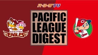 2018年3月18日 楽天対広島 試合ダイジェスト