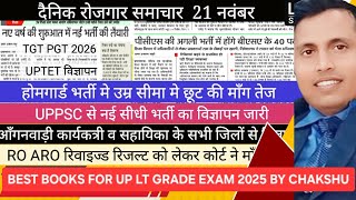 Best Books For Up Lt Grade Exam 2025 By Chakshu Ii Ro Aro Revised Result हमगरड भरत