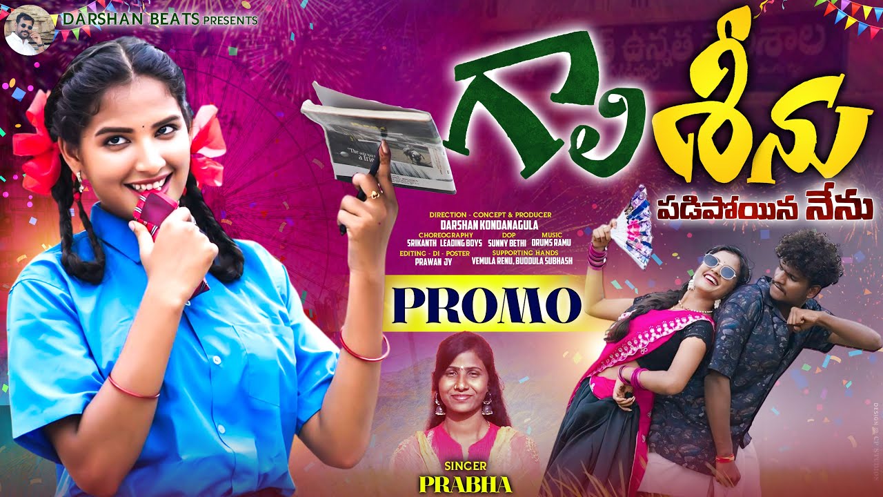 Gali Seenu New Folk Song Promo | Pooja Nageshwar | Srikanth Leading boys | Prabha | 