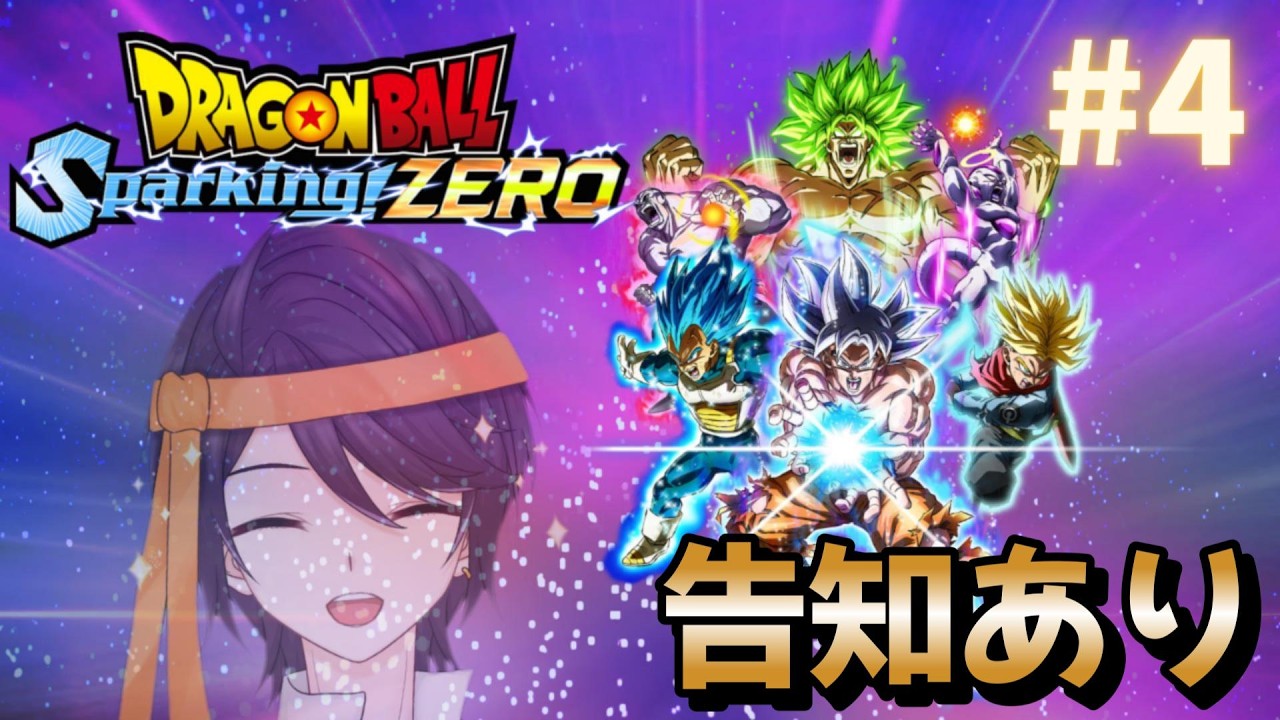 【ドラゴンボール Sparking! ZERO】エピソードバトル：悟空 ifストーリー編