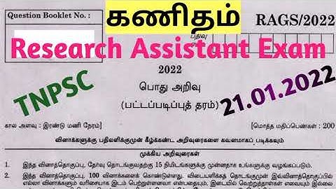 TNPSC Research Assistant Exam Maths Answer Key Exam Date 21.01.2022