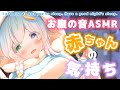 【ASMR/3Dio】寝落ち推奨☁おなかの音、赤ちゃんの気持ち💗(sleepy sounds&stomach sounds&Baby's feelings)【Vtuber /#猫乃ユキノ】