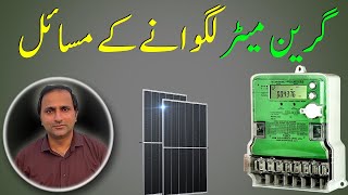 Problems for Green Meter installation & Netmetering Bill in Pakistan