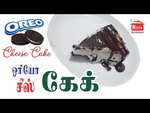 oreo-cheese-cake-recipe-in-tamil-|-ஓரியோ-சீஸ்-கேக்-ரெசிபி