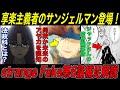 何故か未来のアヤカを認知しているサンジェルマンがヤバそう：strange Fake6話補足解説後編【Fate解説】
