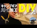 【キャンプギアDIY】ハトメ（グロメット）追加加工｜TOMOUNT TCレクタタープ4mｘ5m