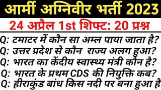 Army Agniveer 24 April First Shift Exam Analysis 2023  Army Agniveer 24 April Asked Questions 2023