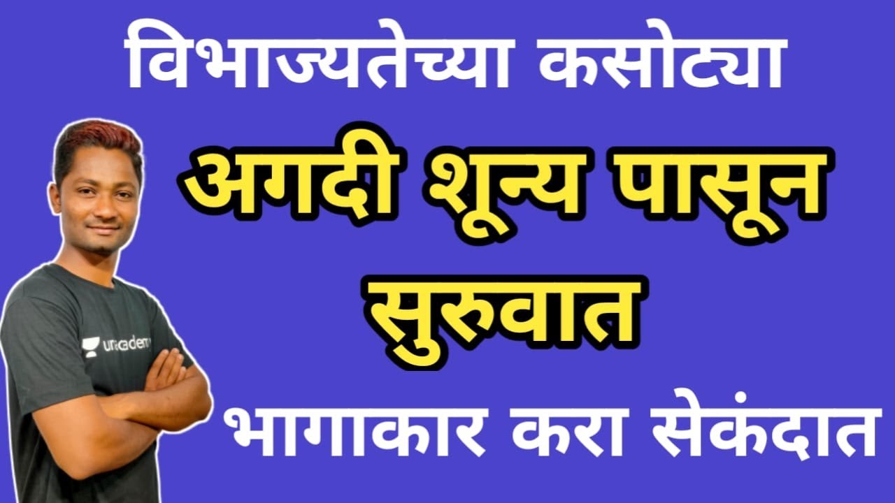 विभाज्यतेच्या कसोट्या भाग 01 - (Vibhajyatechya Kasotya Part I) | MPSC 2020 | Yuvraj