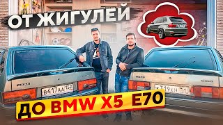 От жигулей до BMW x5  e70 .Начало проекта