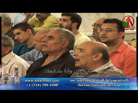 Father Abulkheir Bushra - church service - May 24, 2018 | عظة للأب أبو الخير بشري 24 مايو