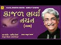 New Gujarati Gazal || Gujarati Gazal Kajal Bharya Nayan || Best Of Ashit Desai || Shivam Cassette Whatsapp Status Video Download Free