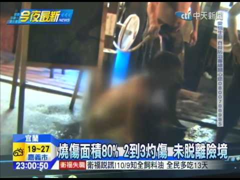 20141103中天新聞　解悶不成自淋汽油　男全身80%灼傷