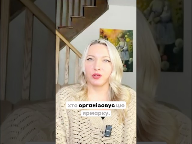 Як обрати арт-ярмарок? Критерії участі від мисткині #артбізнес #продажкартин #артярмарки