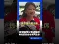 酸梁文傑沒否認喝醉..林楚茵回應嗆爆黃國昌！｜三立新聞LIVE