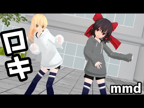 ロキ　mmd