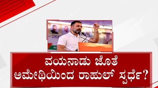 Political Leaders Election Campaign: ರಾಜಕೀಯಕ್ಕೆ ಎಂಟ್ರಿ ಕೊಡ್ತಾರಾ ಪ್ರಿಯಾಂಕಾ ರಾಯ್ ಬರೇಲಿಯಿಂದ ಸ್ಪರ್ಧೆ