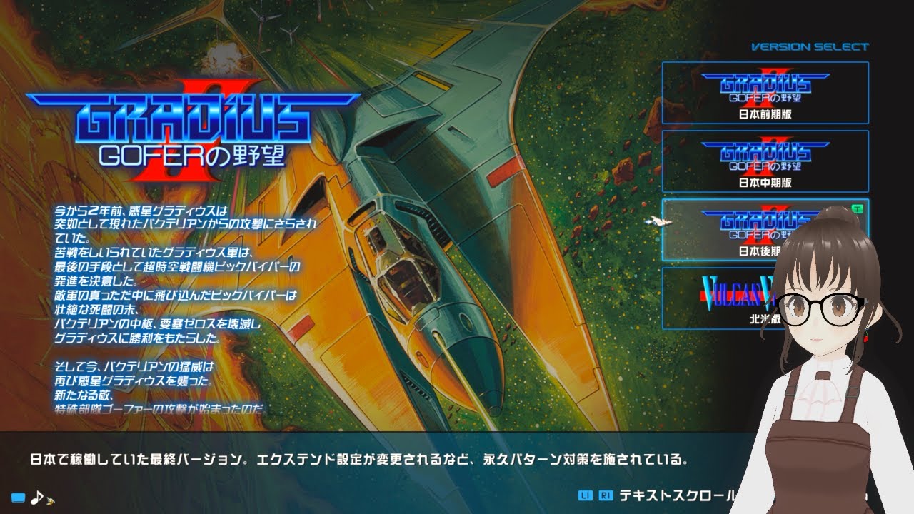 グラディウス オリジン コレクション