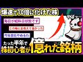 【半年で株価10倍超え】爆速で億り人になった人達が買っていたトレンド銘柄