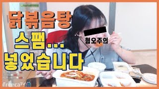 BJ하나★닭볶음탕★먹방★korean eating show★mukbang★ by BJ하나 79,132 views 5 years ago 24 minutes